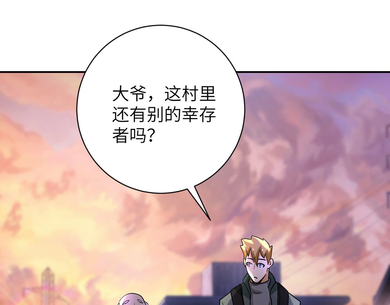 《末世超级系统》漫画最新章节第93话 颤栗免费下拉式在线观看章节第【92】张图片