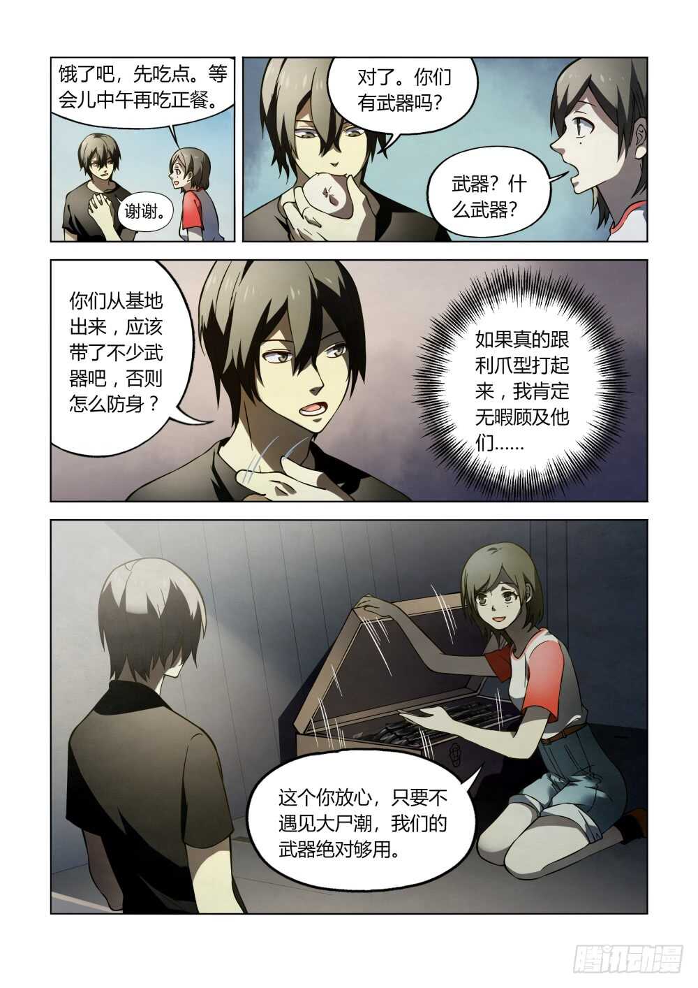 《末世凡人》漫画最新章节第99话免费下拉式在线观看章节第【10】张图片