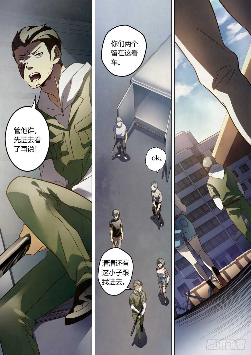 《末世凡人》漫画最新章节第99话免费下拉式在线观看章节第【12】张图片