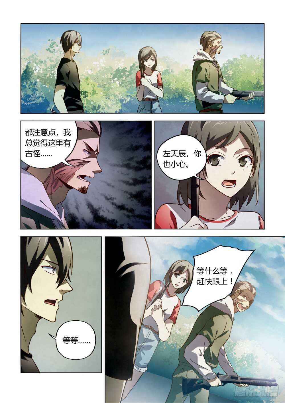 《末世凡人》漫画最新章节第99话免费下拉式在线观看章节第【13】张图片