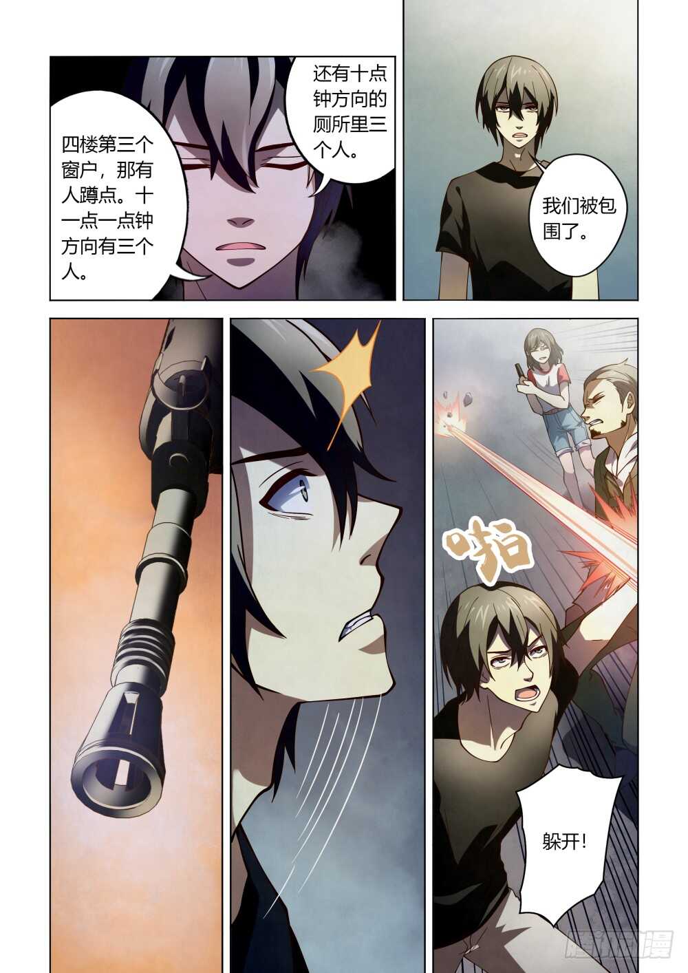 《末世凡人》漫画最新章节第99话免费下拉式在线观看章节第【14】张图片