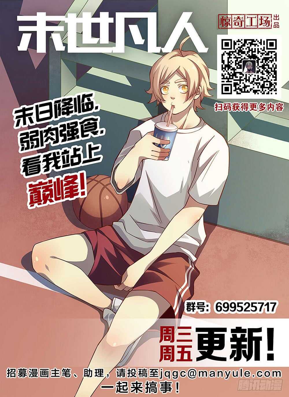 《末世凡人》漫画最新章节第99话免费下拉式在线观看章节第【19】张图片