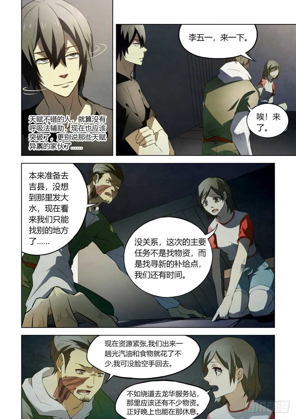 《末世凡人》漫画最新章节第99话免费下拉式在线观看章节第【6】张图片