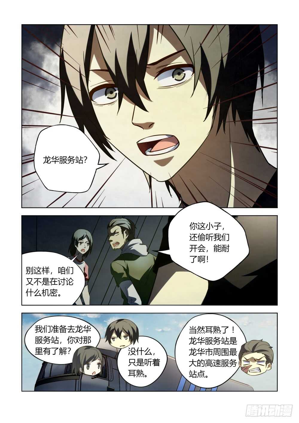 《末世凡人》漫画最新章节第99话免费下拉式在线观看章节第【7】张图片