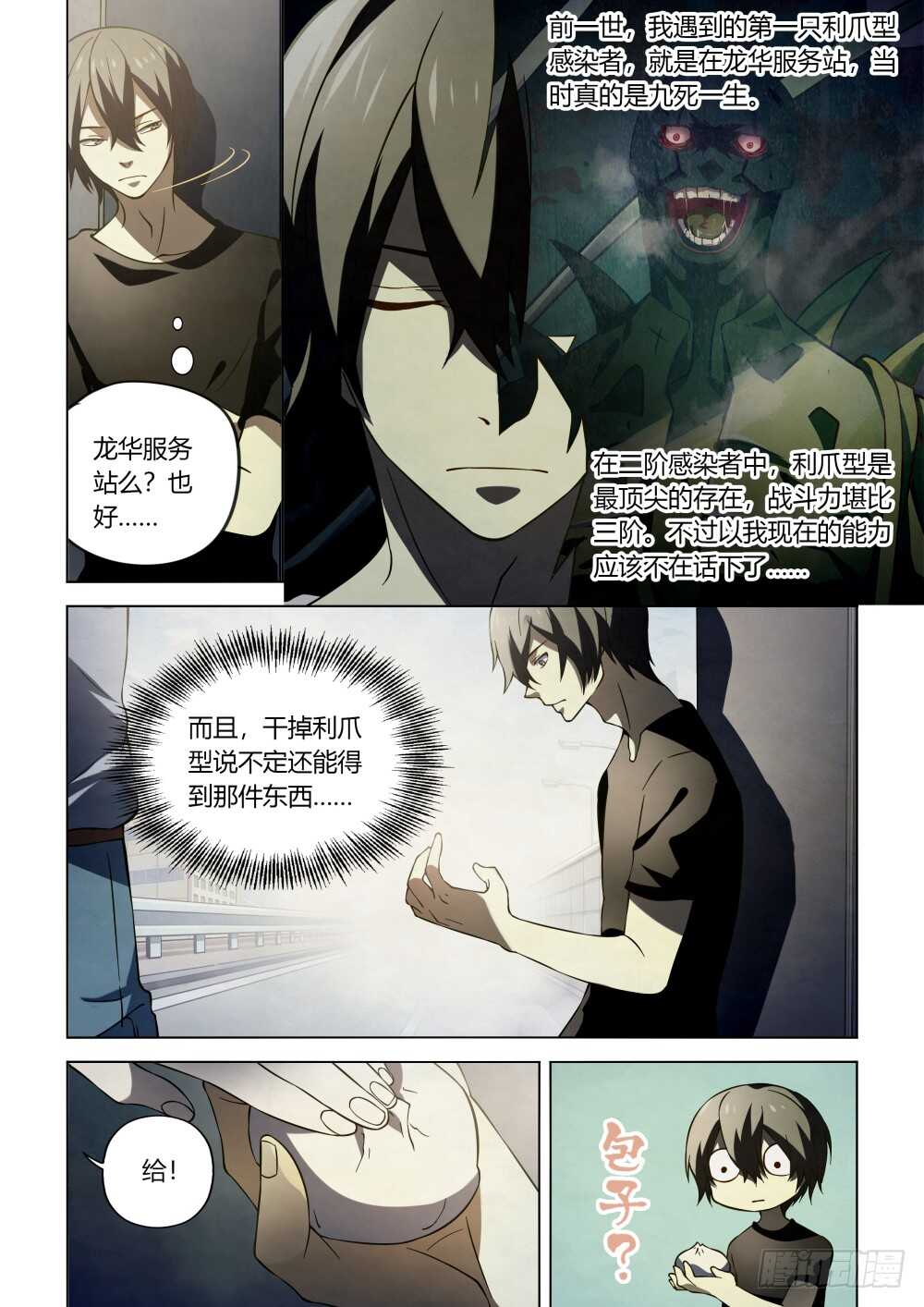 《末世凡人》漫画最新章节第99话免费下拉式在线观看章节第【9】张图片