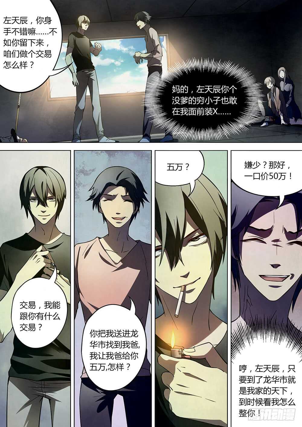 《末世凡人》漫画最新章节第101话免费下拉式在线观看章节第【13】张图片