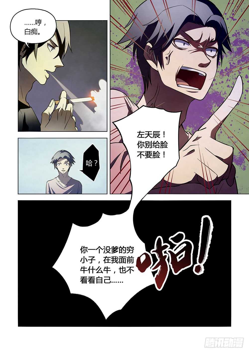 《末世凡人》漫画最新章节第101话免费下拉式在线观看章节第【14】张图片