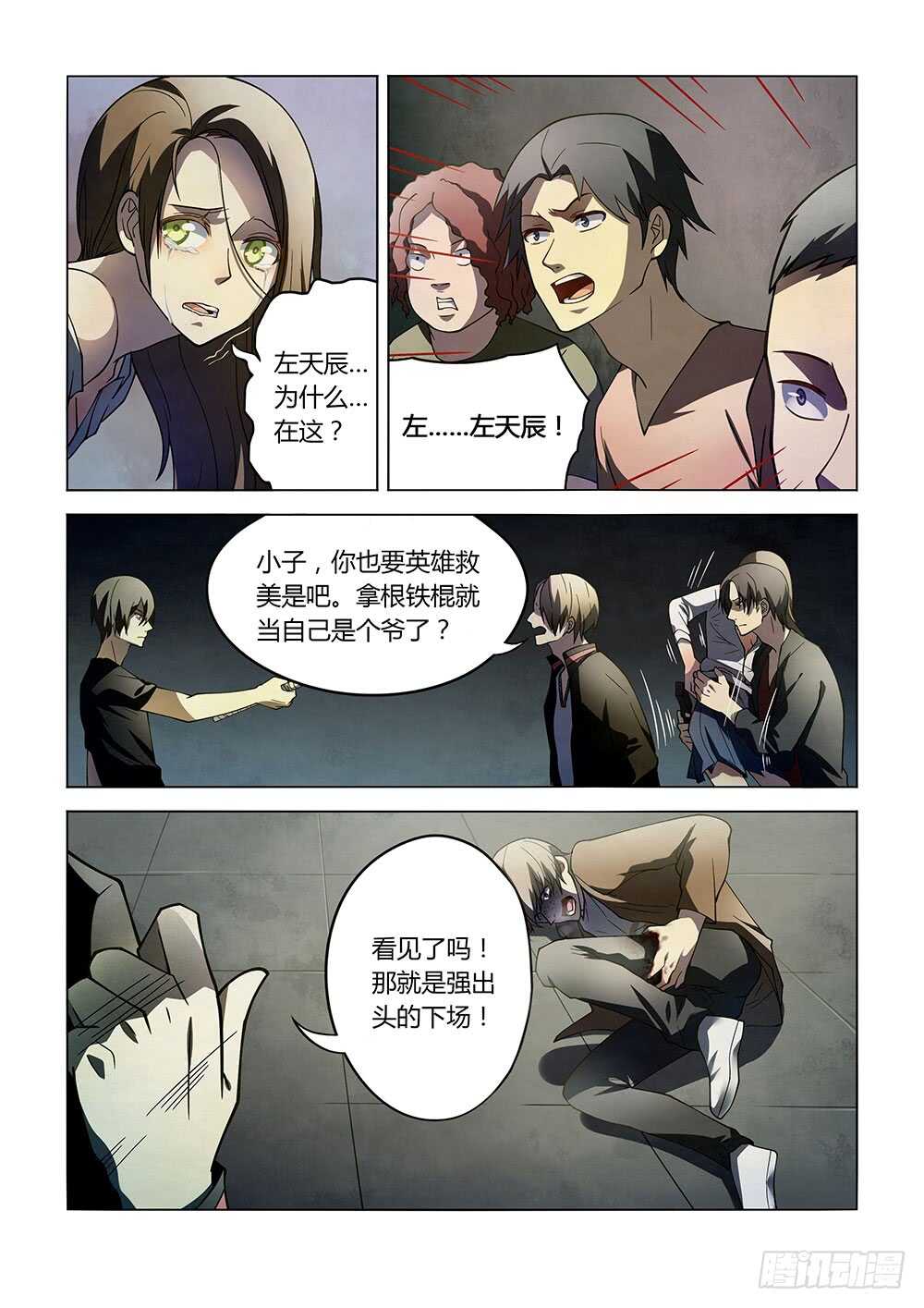 《末世凡人》漫画最新章节第101话免费下拉式在线观看章节第【2】张图片