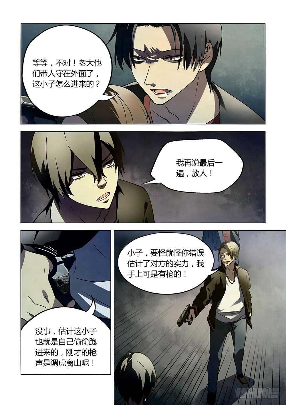 《末世凡人》漫画最新章节第101话免费下拉式在线观看章节第【5】张图片