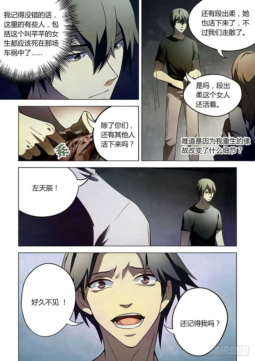 《末世凡人》漫画最新章节第101话免费下拉式在线观看章节第【8】张图片