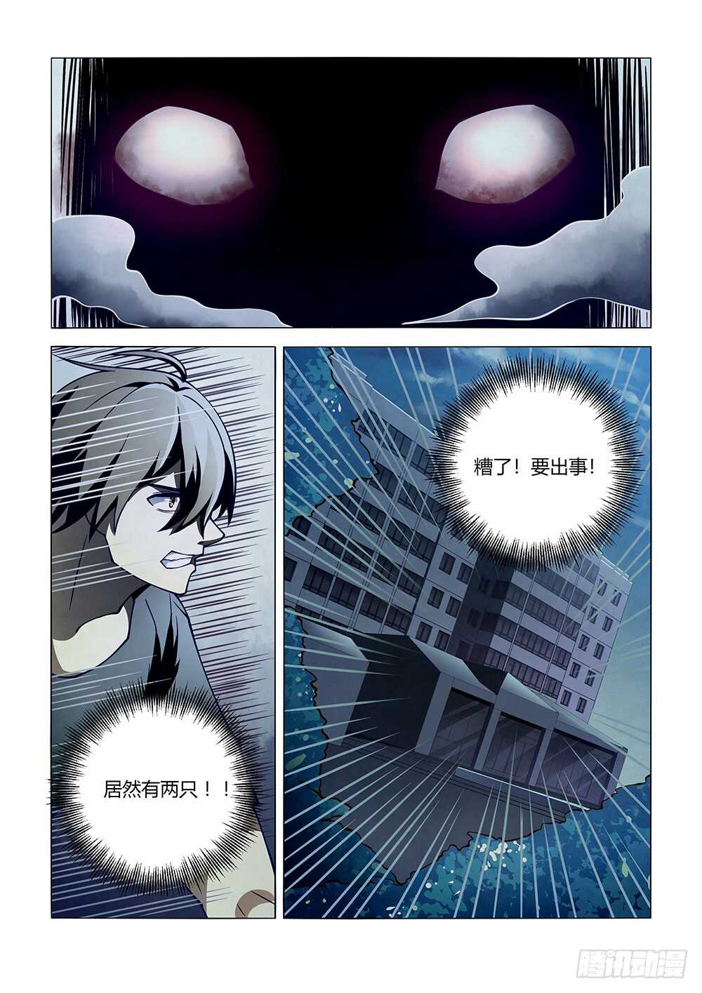 《末世凡人》漫画最新章节第102话免费下拉式在线观看章节第【14】张图片