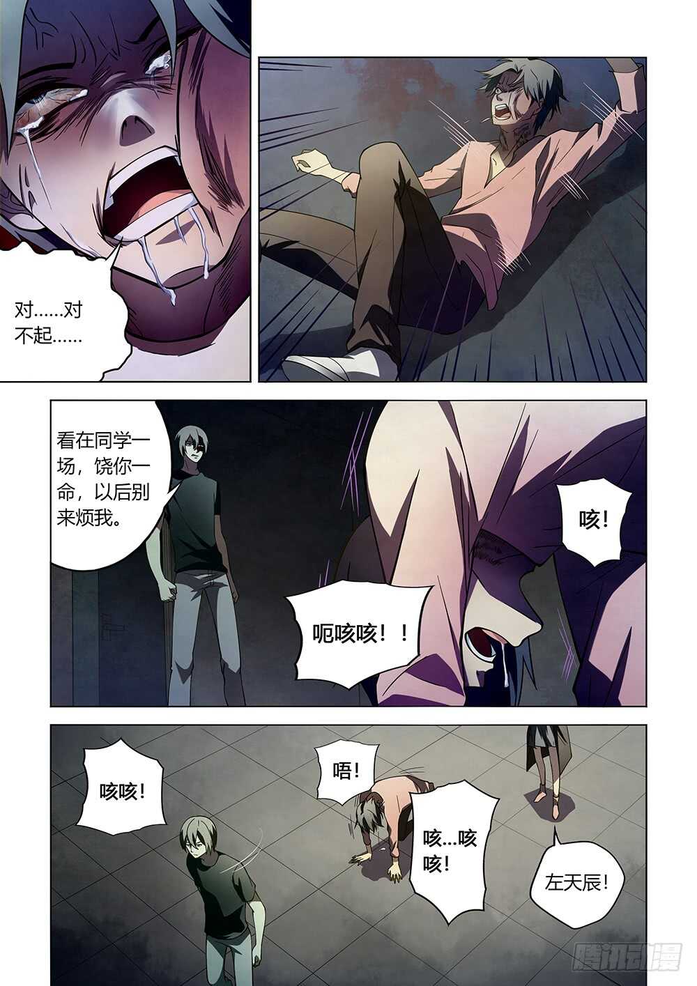 《末世凡人》漫画最新章节第102话免费下拉式在线观看章节第【2】张图片