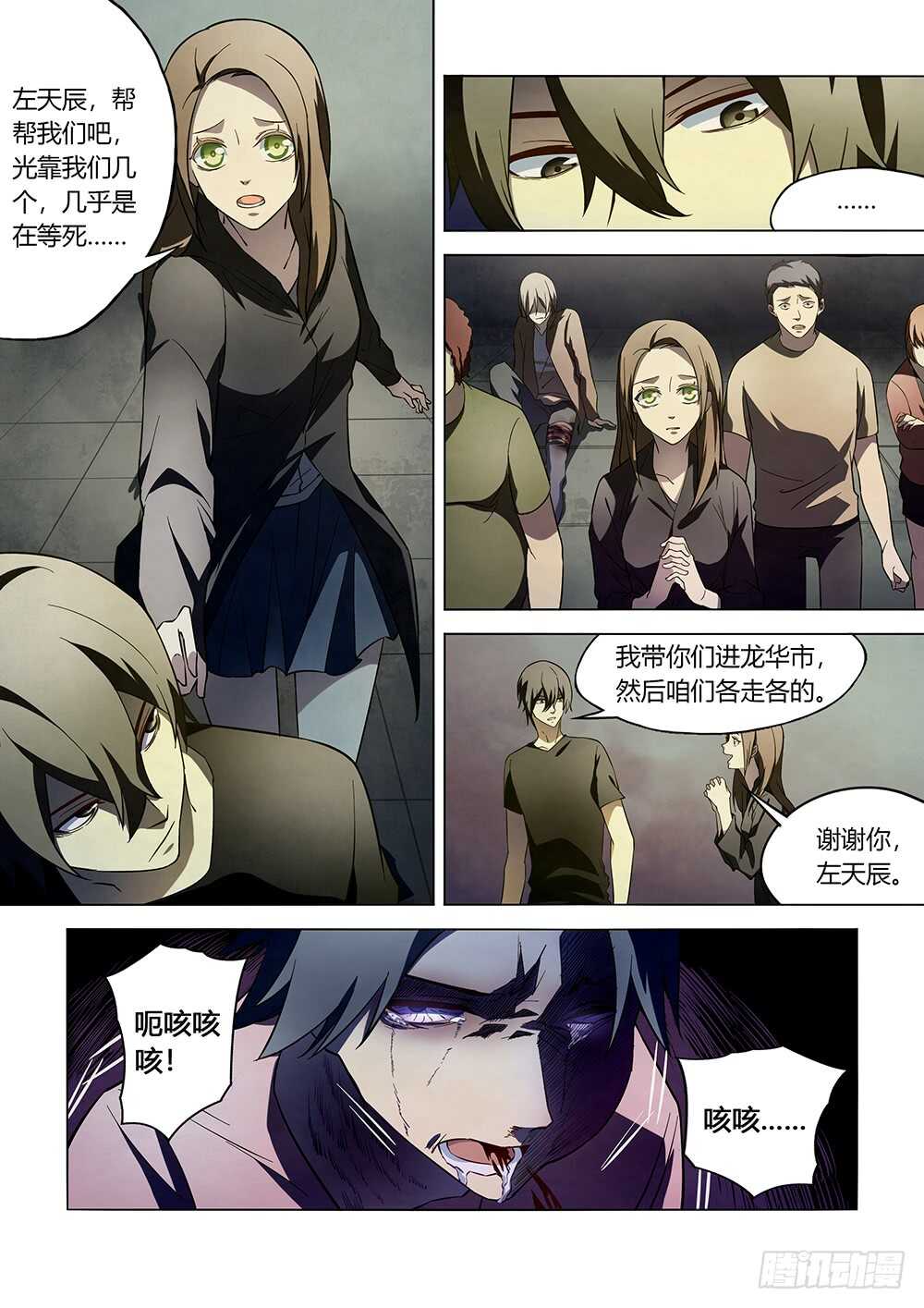 《末世凡人》漫画最新章节第102话免费下拉式在线观看章节第【3】张图片