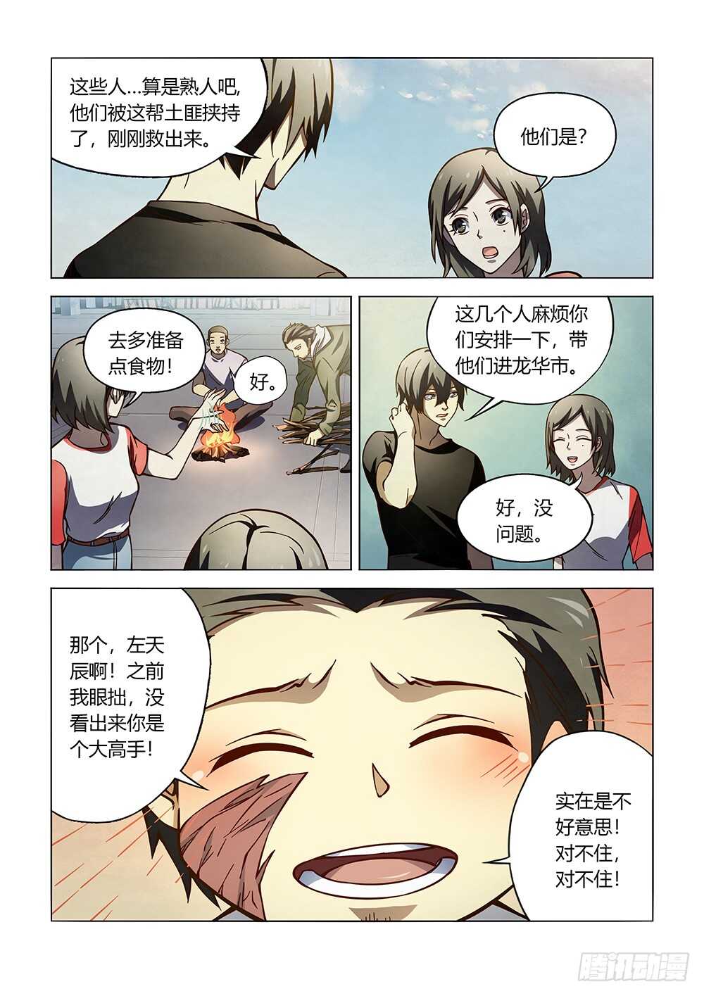 《末世凡人》漫画最新章节第102话免费下拉式在线观看章节第【5】张图片