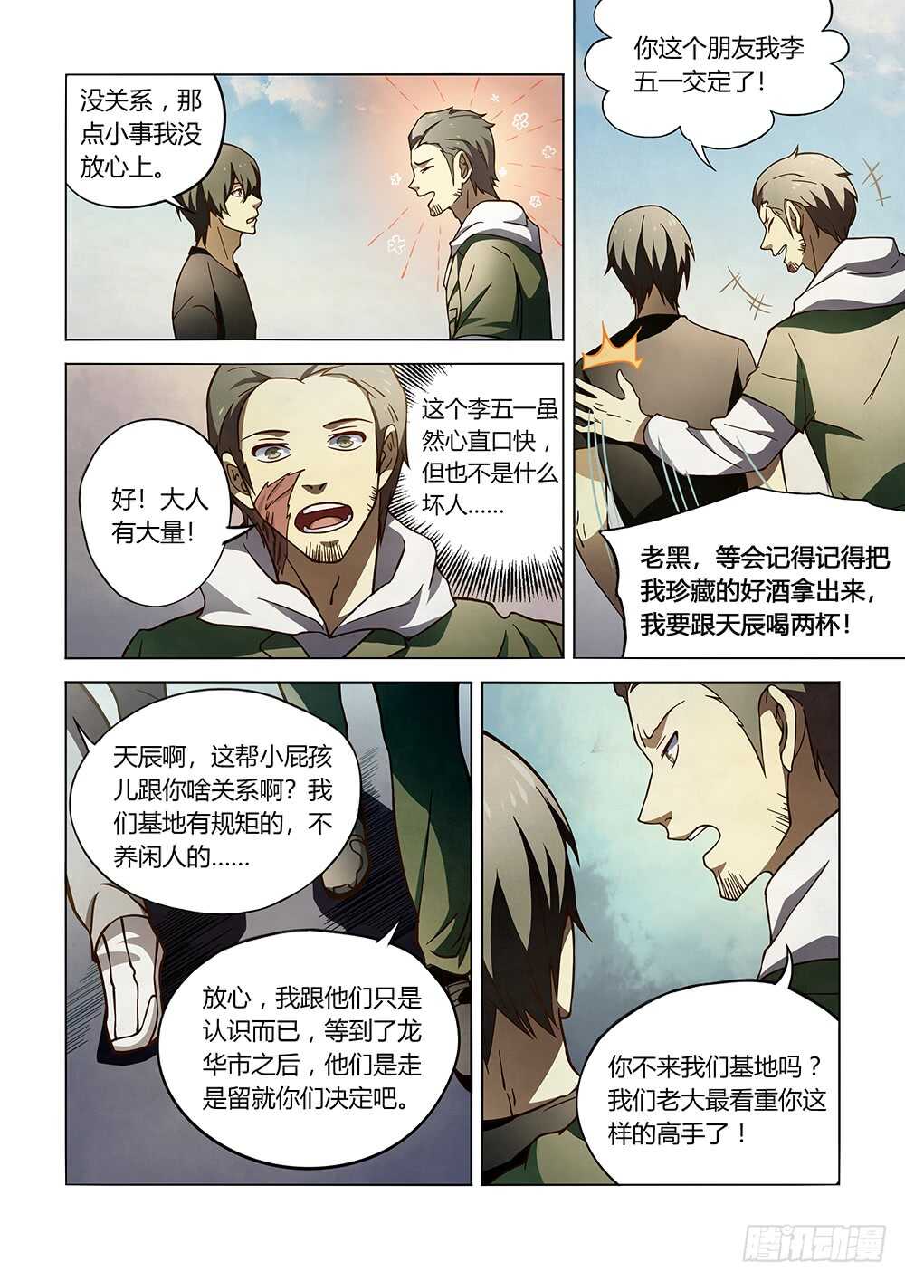 《末世凡人》漫画最新章节第102话免费下拉式在线观看章节第【6】张图片