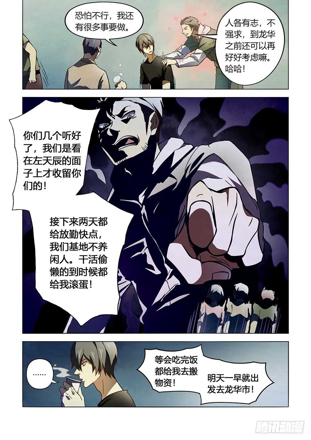 《末世凡人》漫画最新章节第102话免费下拉式在线观看章节第【7】张图片