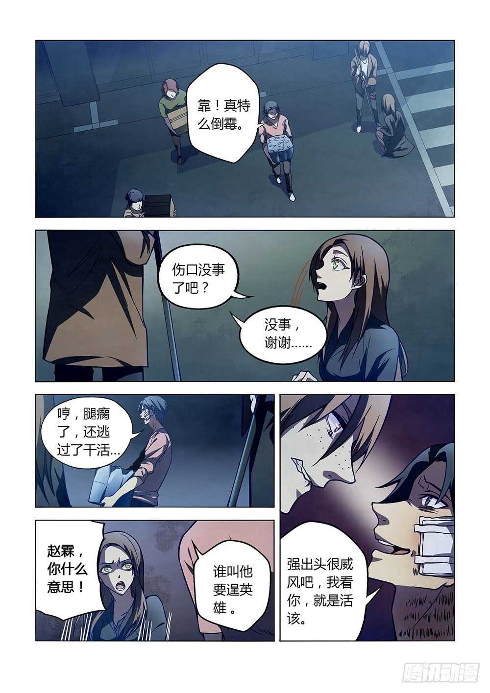 《末世凡人》漫画最新章节第103话免费下拉式在线观看章节第【1】张图片