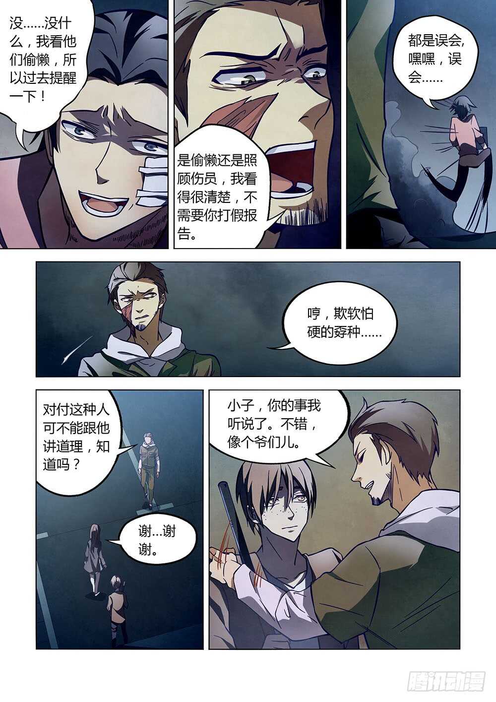 《末世凡人》漫画最新章节第103话免费下拉式在线观看章节第【3】张图片