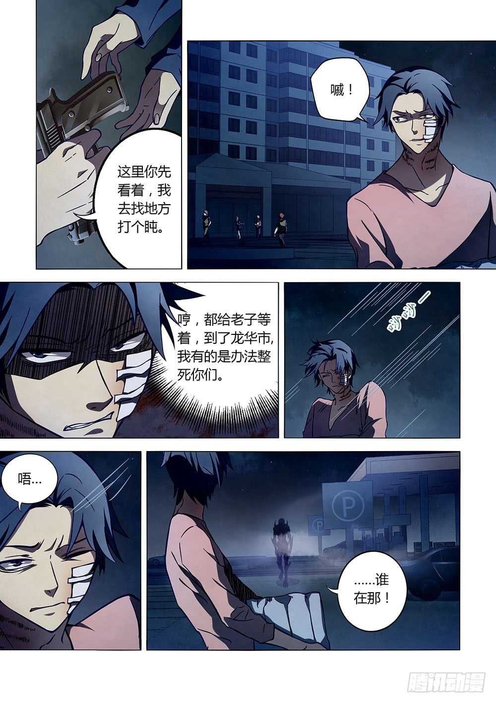 《末世凡人》漫画最新章节第103话免费下拉式在线观看章节第【4】张图片