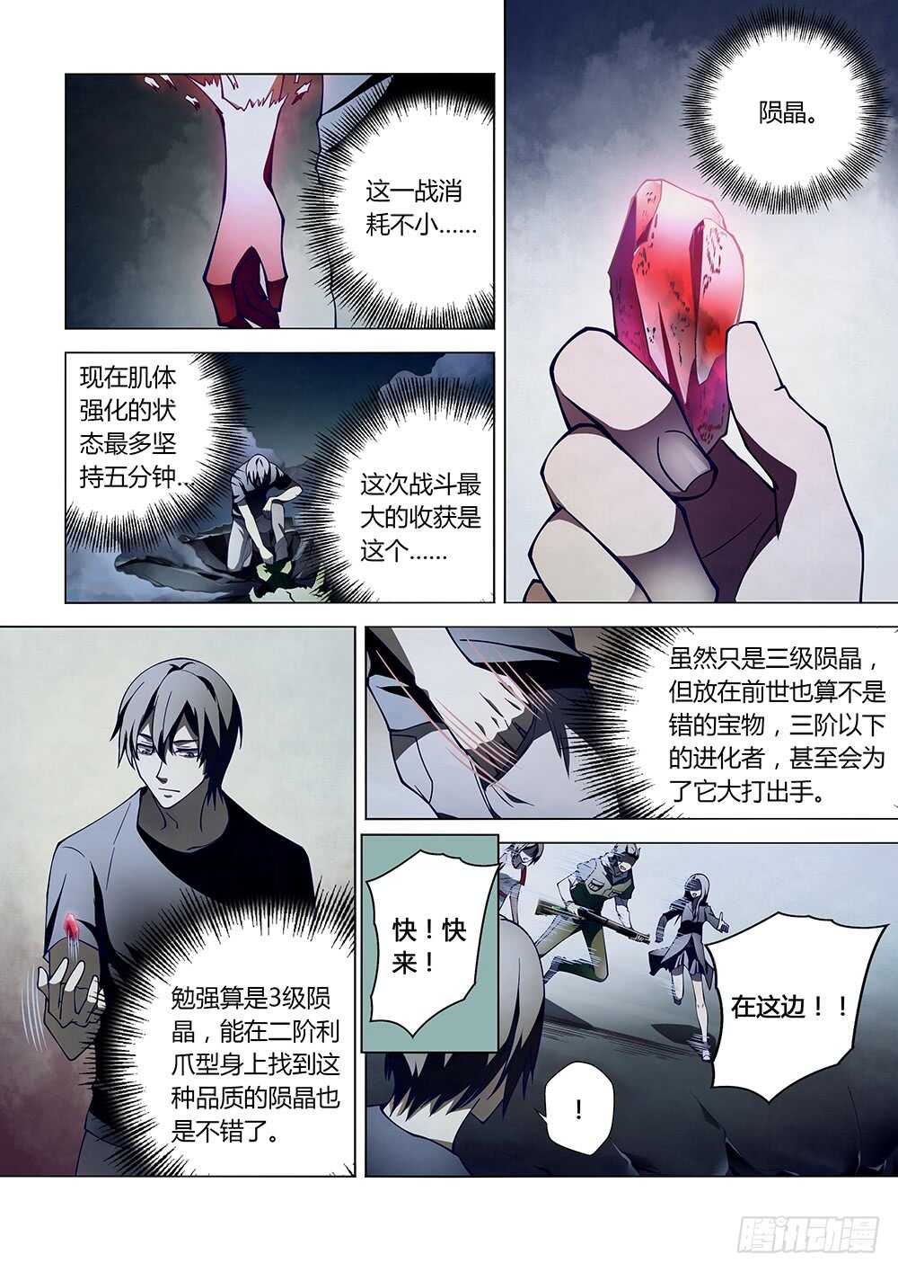 《末世凡人》漫画最新章节第104话免费下拉式在线观看章节第【11】张图片