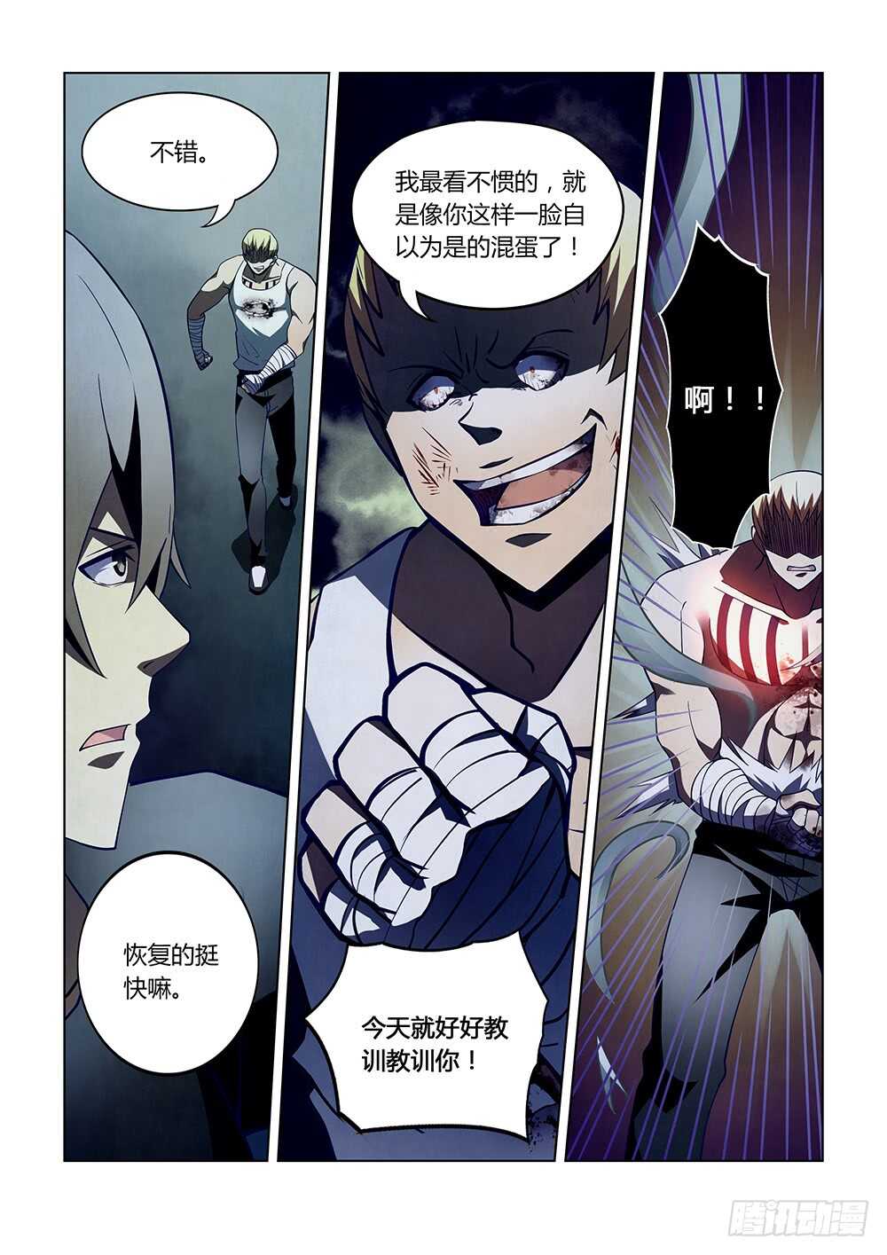 《末世凡人》漫画最新章节第107话免费下拉式在线观看章节第【15】张图片