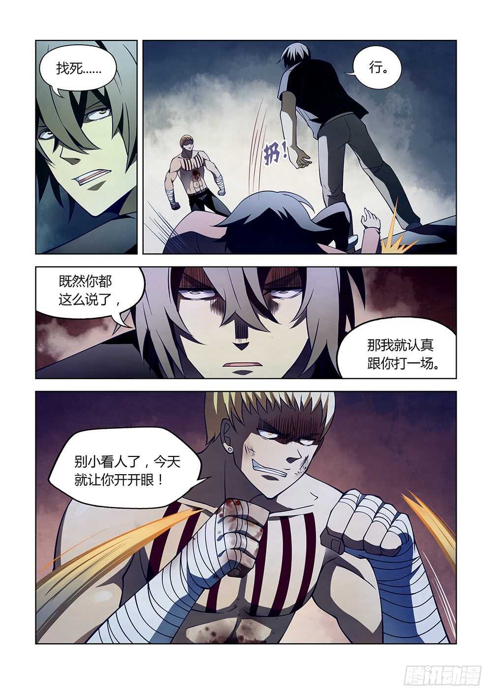 《末世凡人》漫画最新章节第107话免费下拉式在线观看章节第【16】张图片