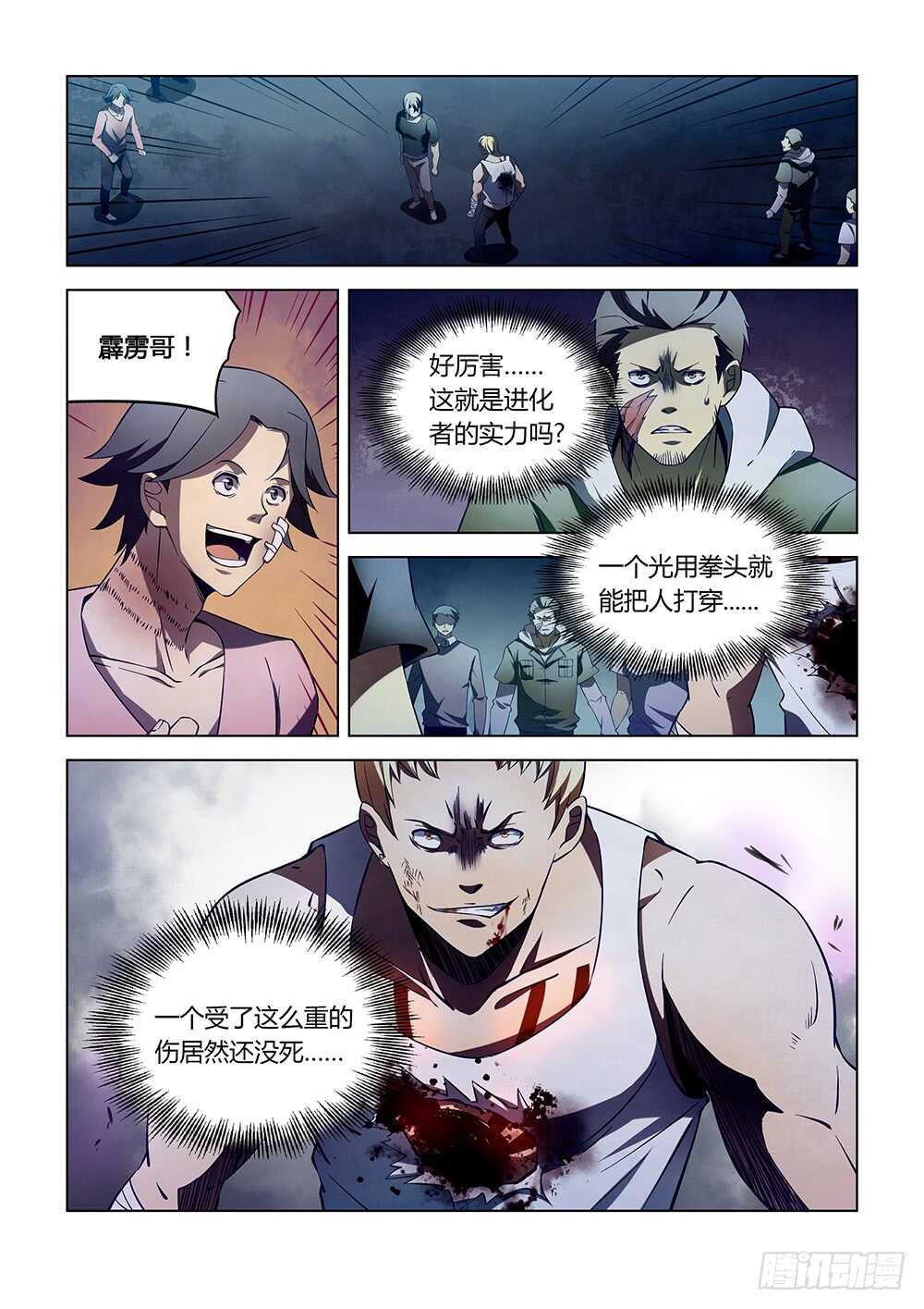 《末世凡人》漫画最新章节第107话免费下拉式在线观看章节第【2】张图片