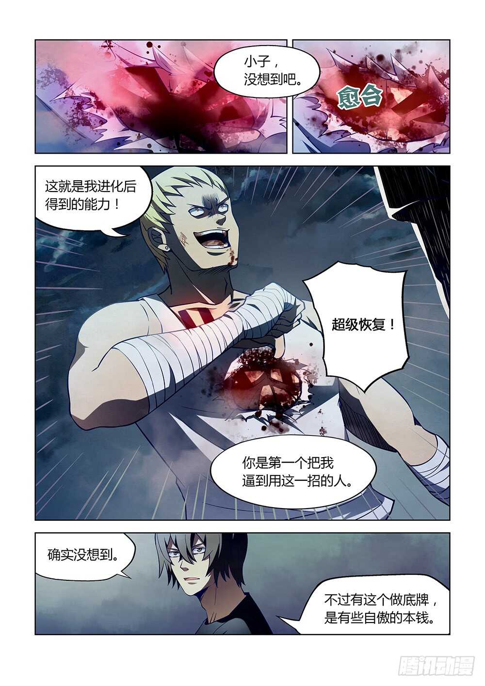 《末世凡人》漫画最新章节第107话免费下拉式在线观看章节第【3】张图片