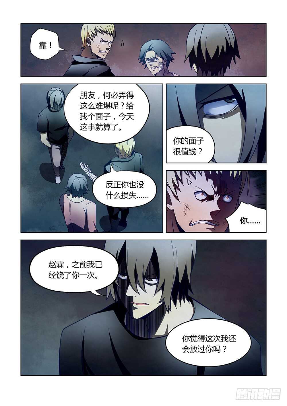 《末世凡人》漫画最新章节第107话免费下拉式在线观看章节第【8】张图片