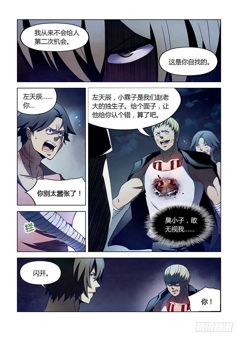 《末世凡人》漫画最新章节第107话免费下拉式在线观看章节第【9】张图片