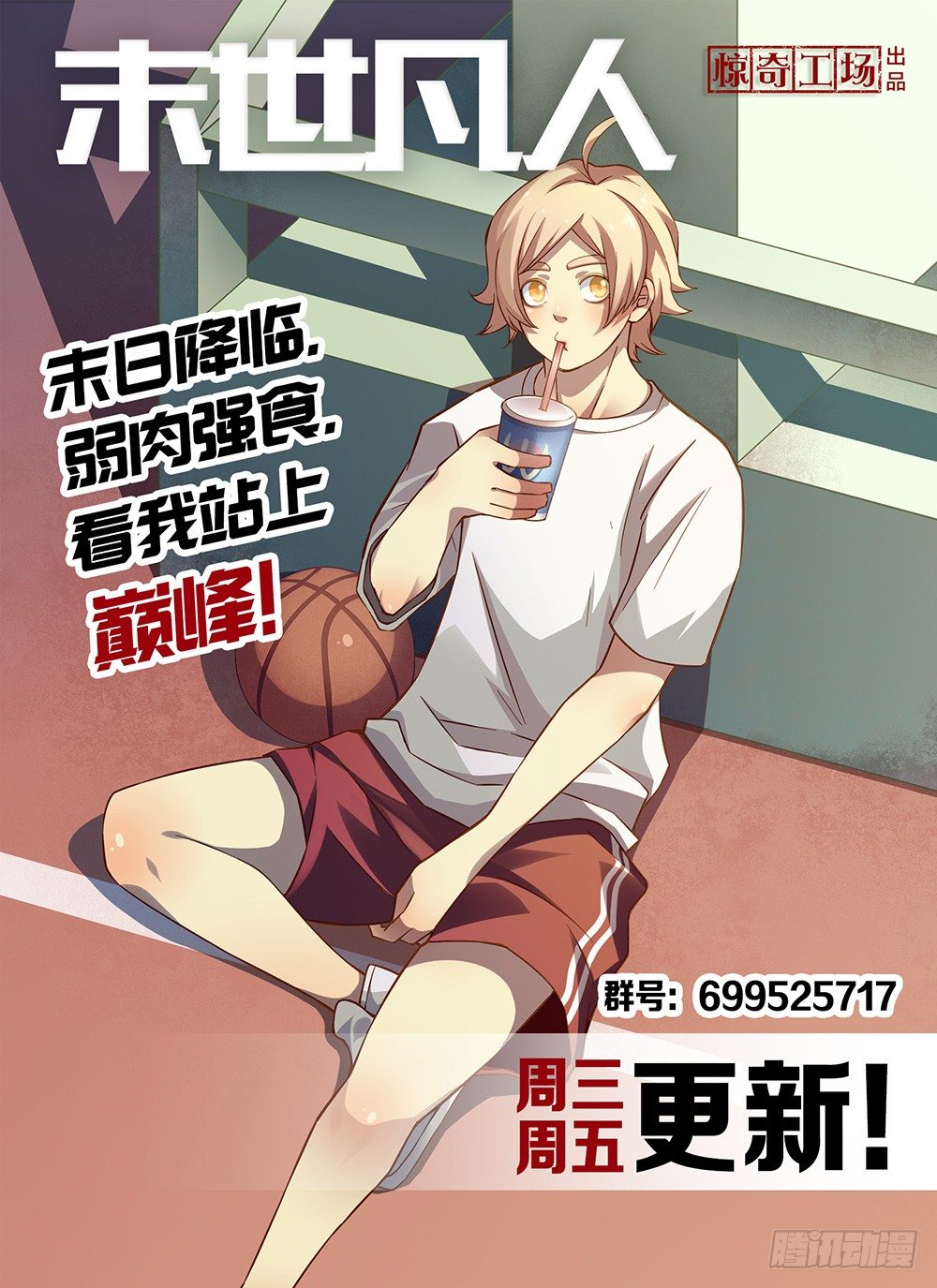 《末世凡人》漫画最新章节第12话免费下拉式在线观看章节第【13】张图片