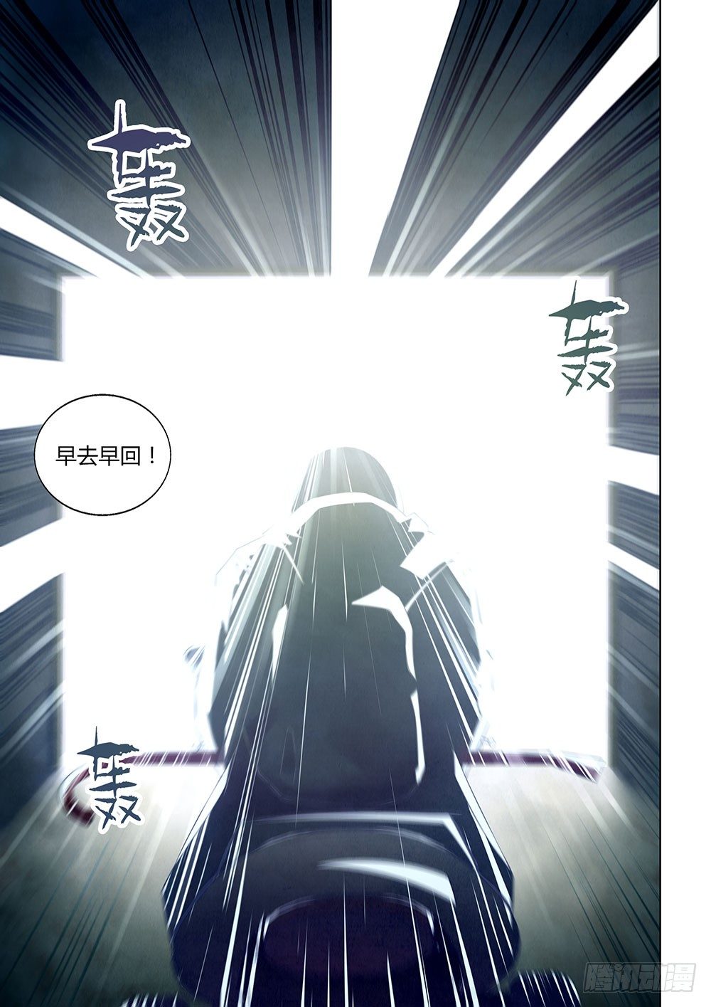 《末世凡人》漫画最新章节第12话免费下拉式在线观看章节第【2】张图片