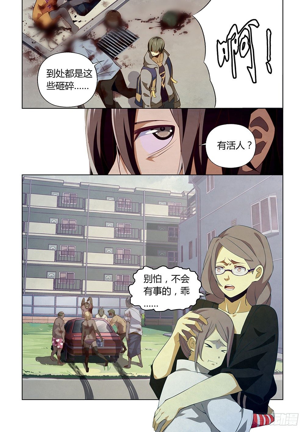 《末世凡人》漫画最新章节第12话免费下拉式在线观看章节第【9】张图片