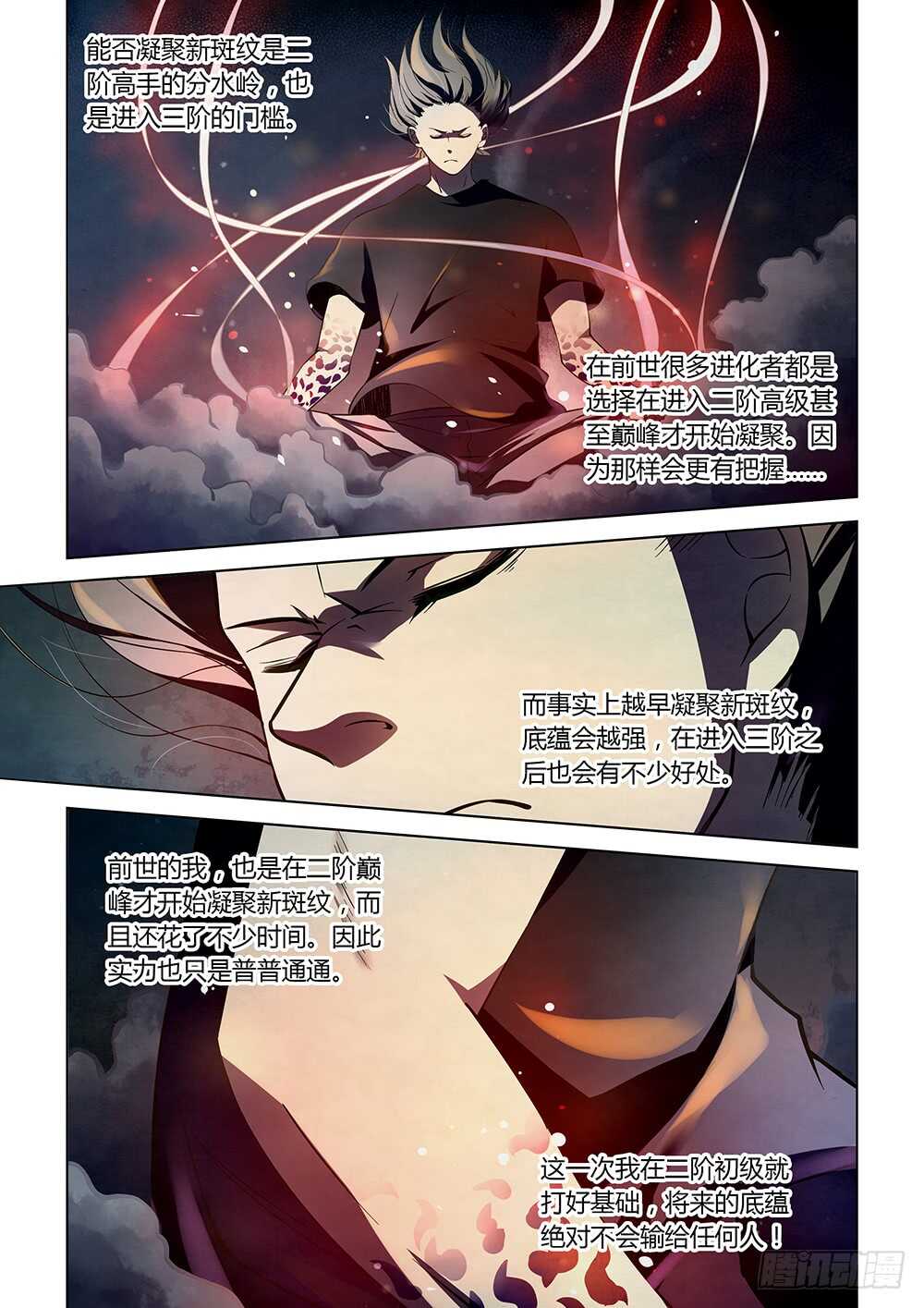 《末世凡人》漫画最新章节第109话免费下拉式在线观看章节第【11】张图片