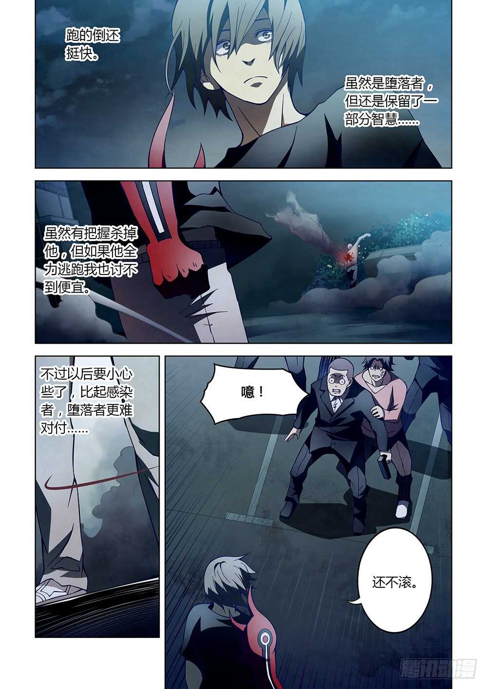 《末世凡人》漫画最新章节第109话免费下拉式在线观看章节第【2】张图片