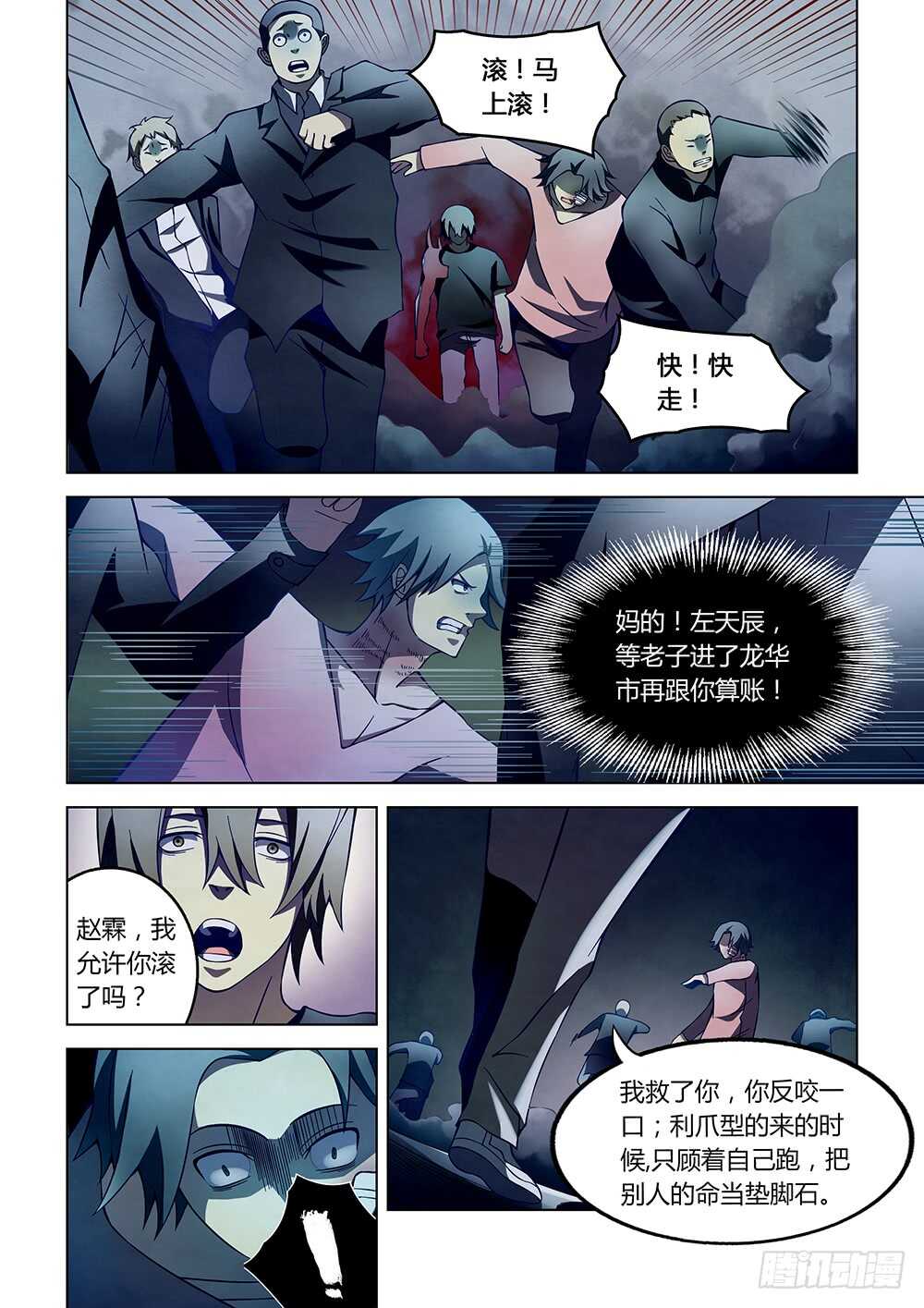 《末世凡人》漫画最新章节第109话免费下拉式在线观看章节第【3】张图片