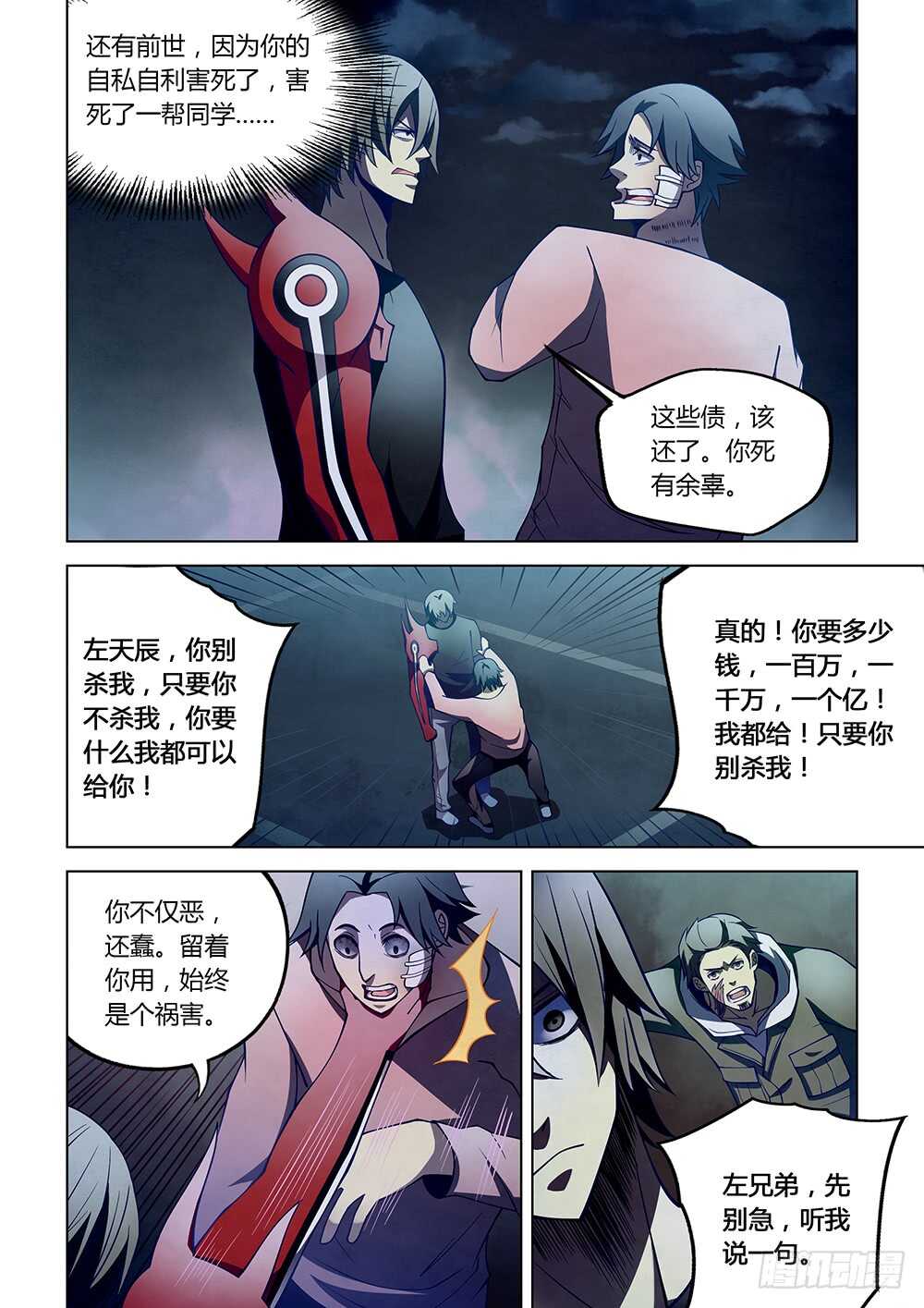 《末世凡人》漫画最新章节第109话免费下拉式在线观看章节第【5】张图片