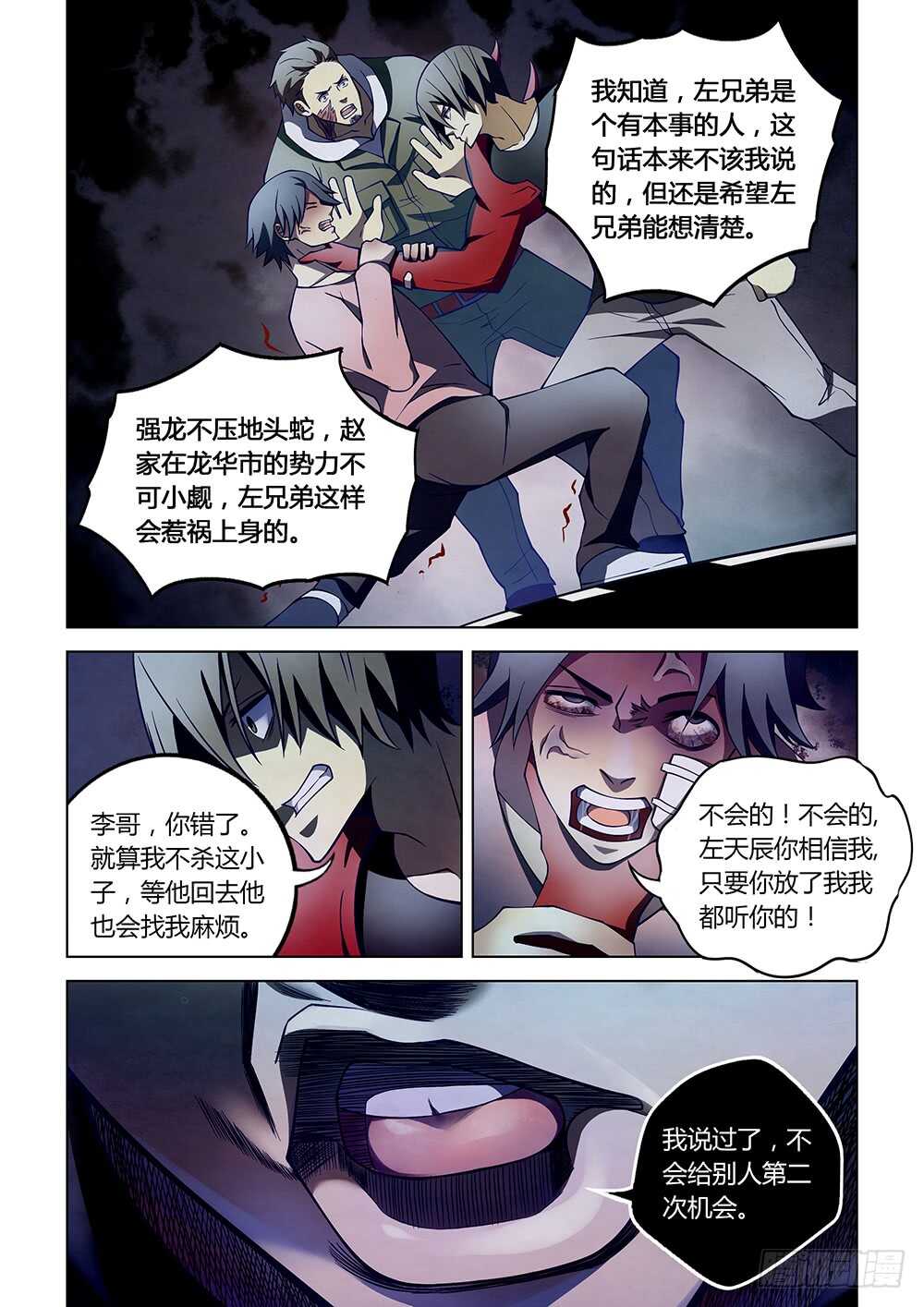 《末世凡人》漫画最新章节第109话免费下拉式在线观看章节第【6】张图片