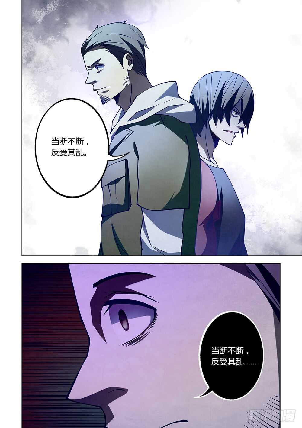 《末世凡人》漫画最新章节第109话免费下拉式在线观看章节第【8】张图片