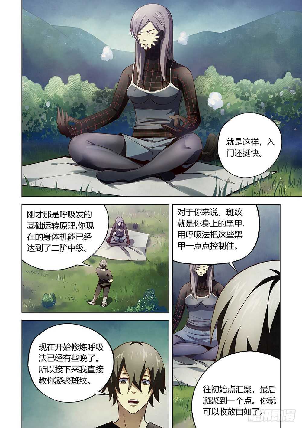 《末世凡人》漫画最新章节第111话免费下拉式在线观看章节第【11】张图片