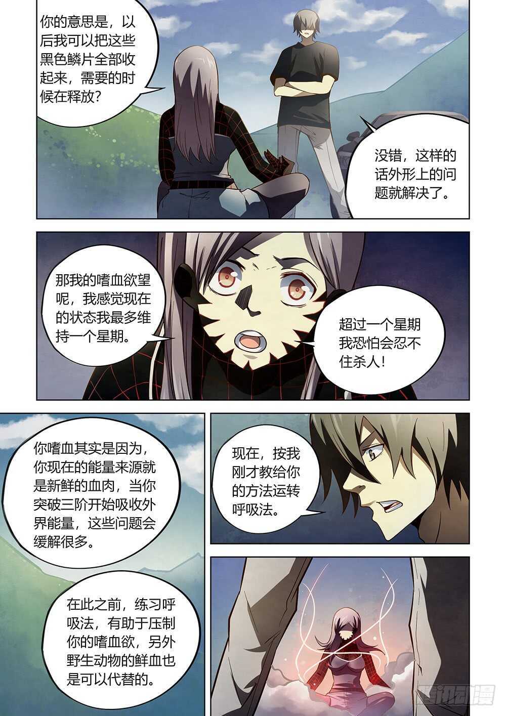 《末世凡人》漫画最新章节第111话免费下拉式在线观看章节第【12】张图片