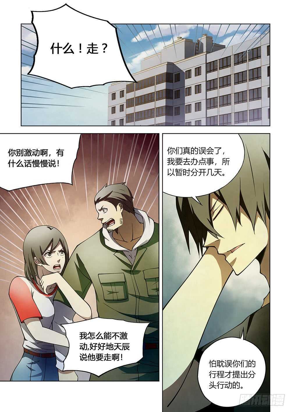 《末世凡人》漫画最新章节第111话免费下拉式在线观看章节第【2】张图片