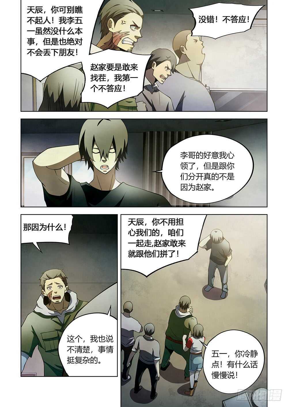 《末世凡人》漫画最新章节第111话免费下拉式在线观看章节第【3】张图片