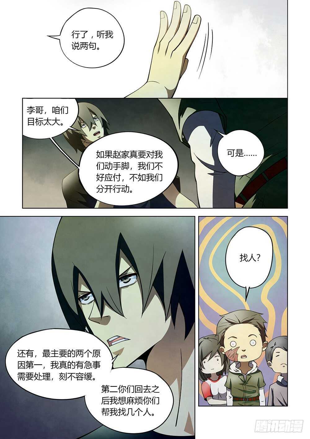 《末世凡人》漫画最新章节第111话免费下拉式在线观看章节第【4】张图片