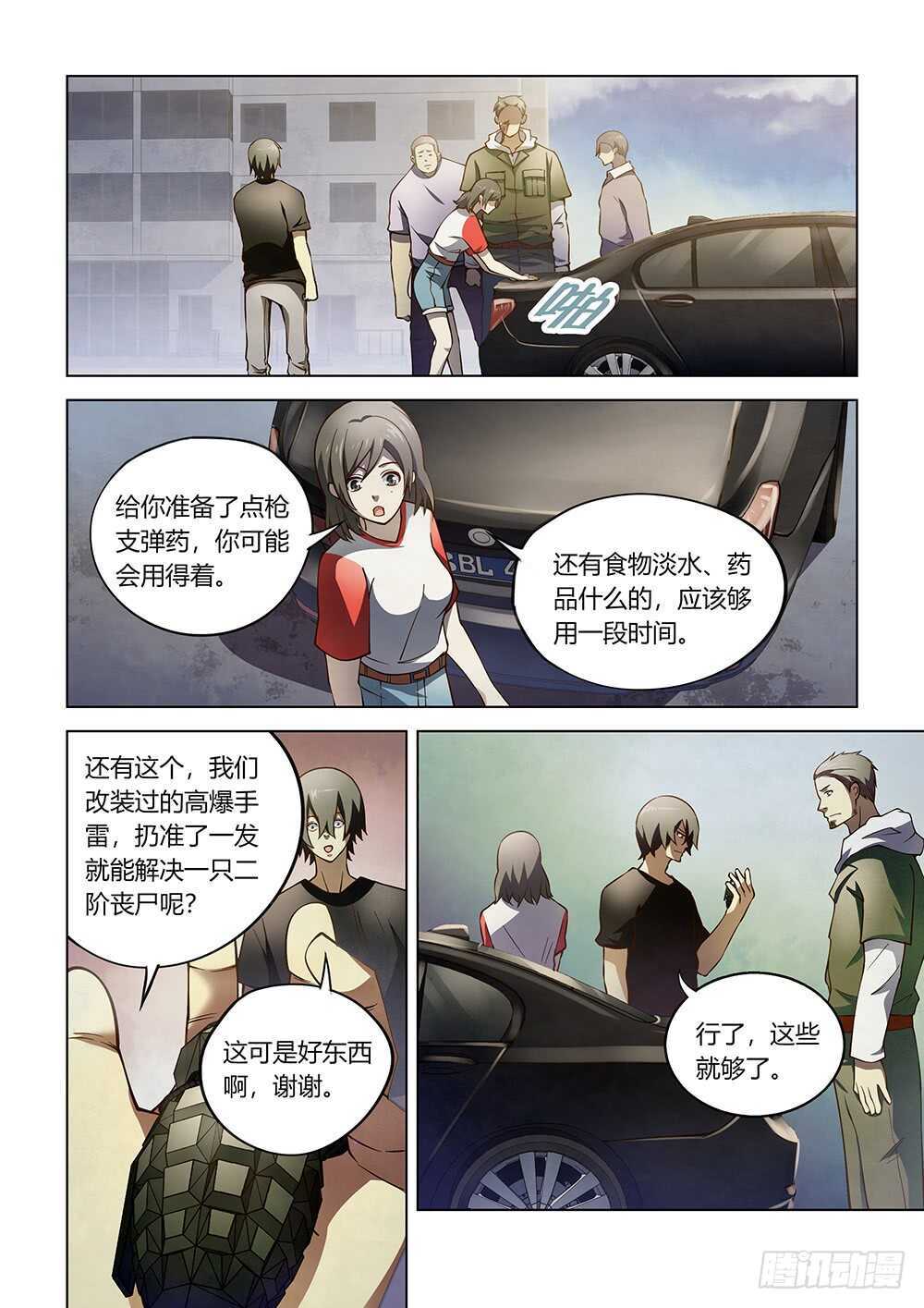 《末世凡人》漫画最新章节第111话免费下拉式在线观看章节第【5】张图片