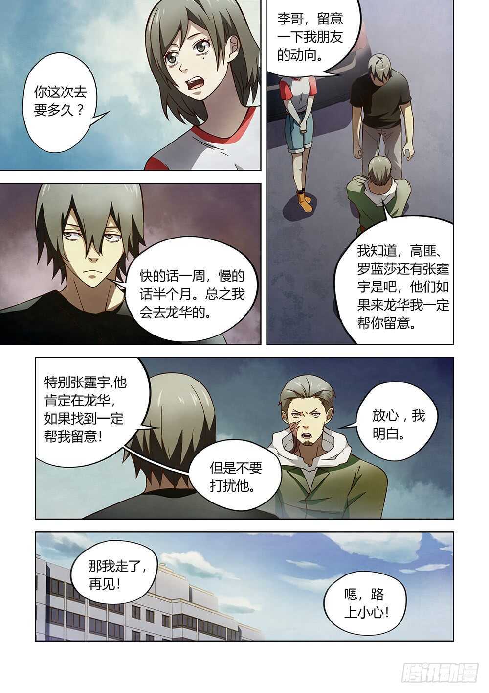 《末世凡人》漫画最新章节第111话免费下拉式在线观看章节第【6】张图片