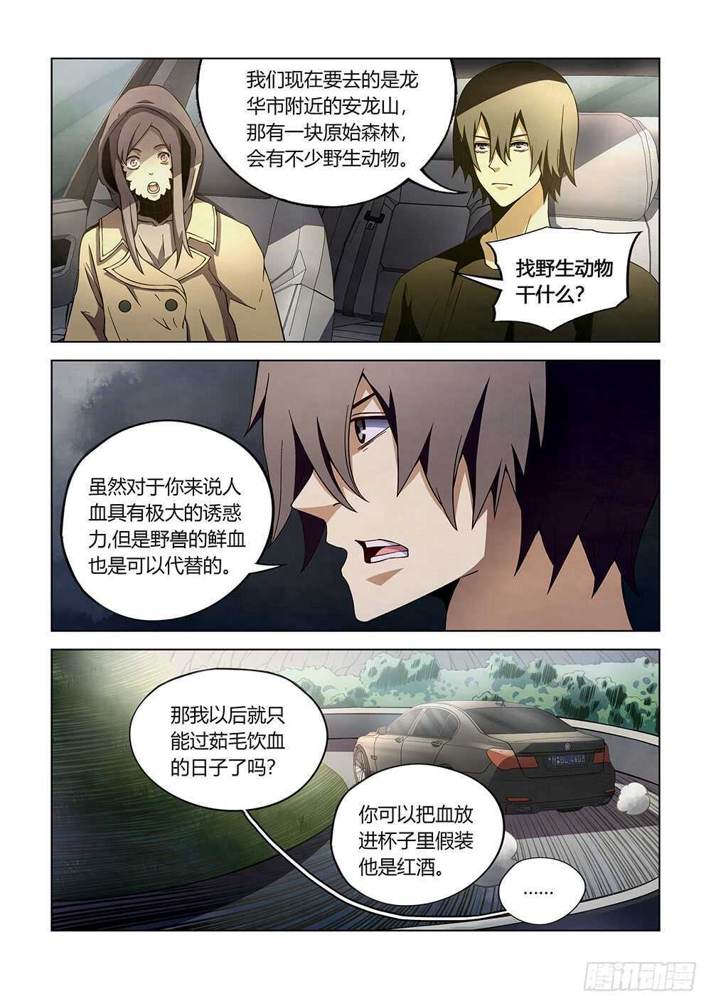 《末世凡人》漫画最新章节第111话免费下拉式在线观看章节第【8】张图片