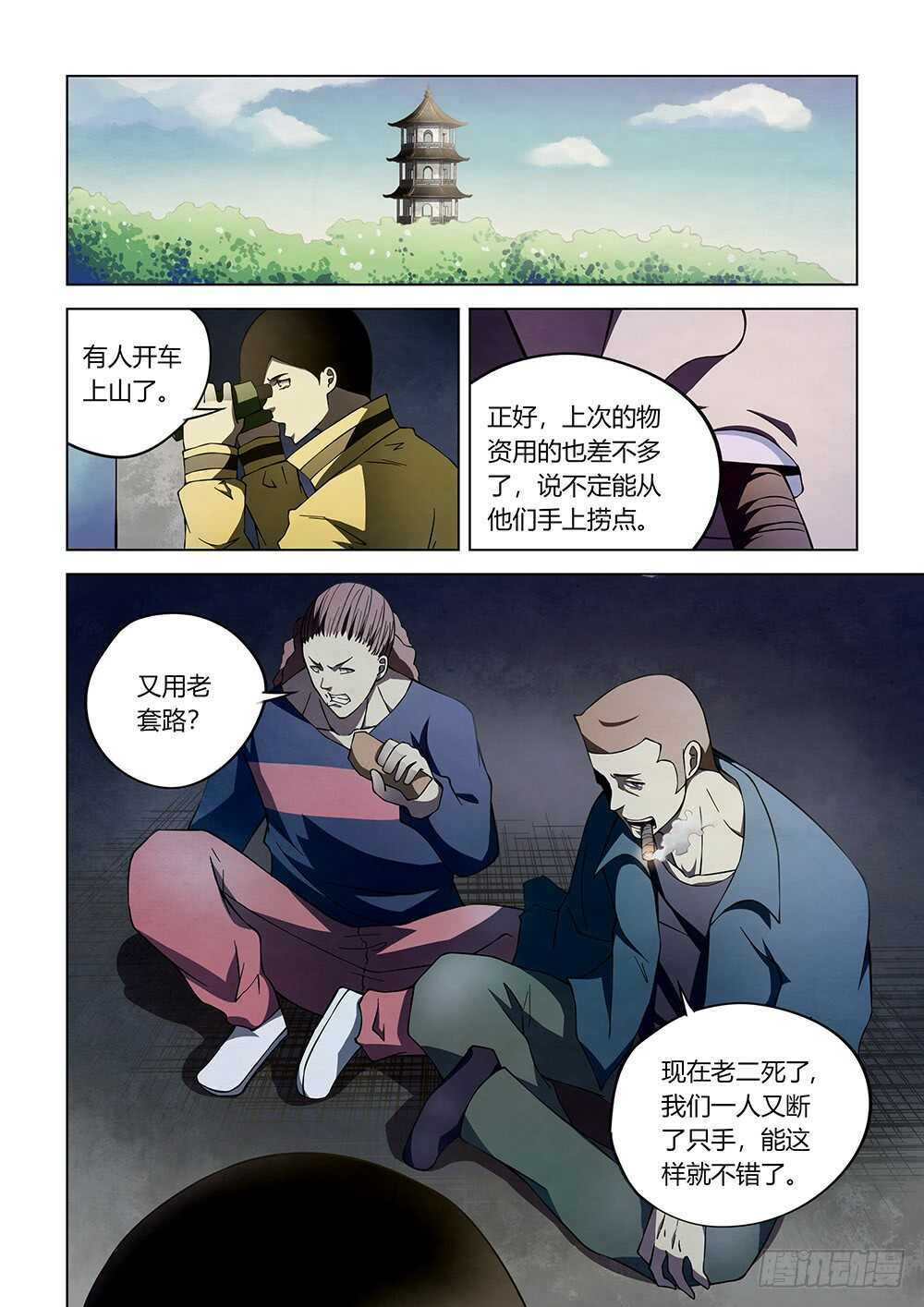 《末世凡人》漫画最新章节第111话免费下拉式在线观看章节第【9】张图片