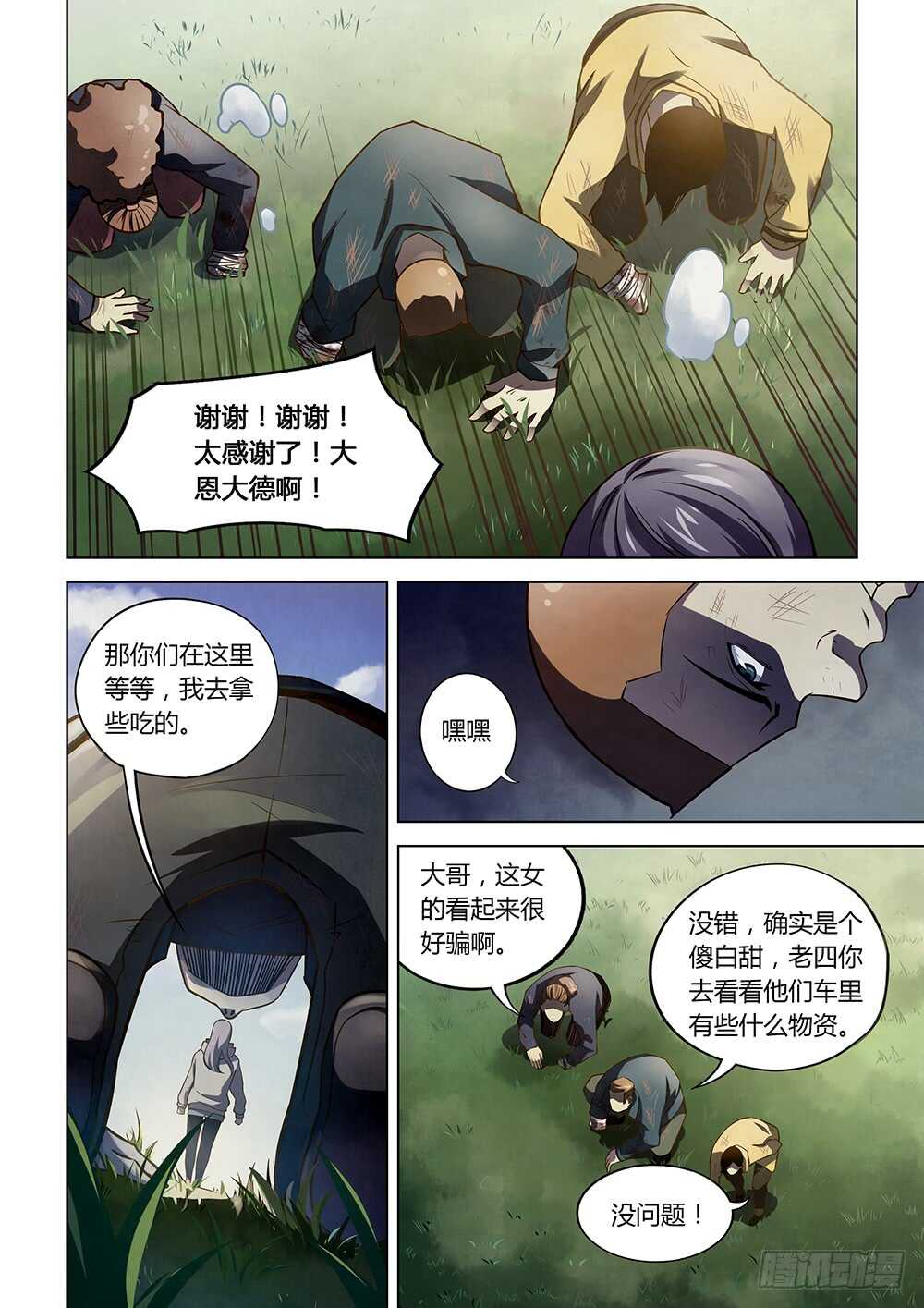 《末世凡人》漫画最新章节第112话免费下拉式在线观看章节第【10】张图片