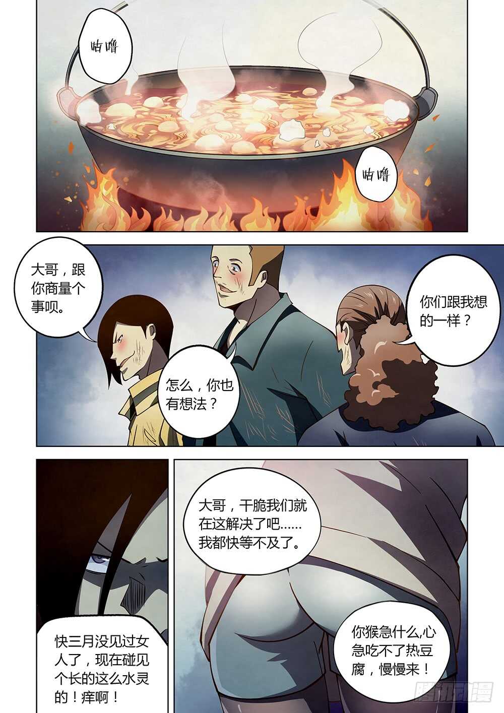 《末世凡人》漫画最新章节第112话免费下拉式在线观看章节第【14】张图片